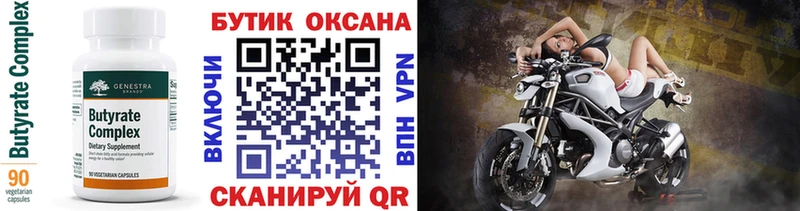 Бутират бутандиол Бугуруслан